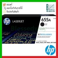 ราคา HP 655A (CF450A) Black Original LaserJet Toner Cartridge ของแท้ประกันศูนย์ (16851074656)