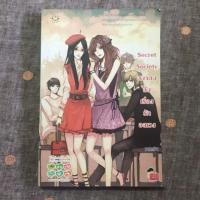 ราคา นิยายแจ่มใสมือ 2 secret society , รักเต็มร้อยจากเท็ดดี้บอย , สาวใสหนุ่มซ่าส์ (1256259546)