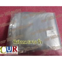 ราคา ฟิล์มหด 6×14นิ้ว(รีดโค้ง) (1156979637)