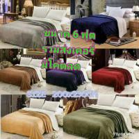 ราคา ผ้าห่มขนแกะนุ่มมากก 6 ฟุต ULTIMATE Sherpa ส่งฟรีเคอรี่ (780666486)
