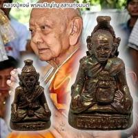 ราคา [putto01]รูปหล่อปู่ฤาษีเขาพนมกุเลน ด้านหลังหลวงปู่หงษ์ หลวงปู่หงษ์ พรหมปัญโญ สุสานทุ่งมน พร้อมซองและคาถาวิธีบูชาจากวัด (23967884350)