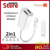 ราคา 2in1 Double ชาร์จแบต+หูฟัง [รองรับสายสนทนา ฟังเพลง ชาร์จแบต] (23408438393)