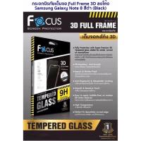 ราคา Samsung galaxy Note8 Note9 Focus ฟิล์มกระจกกันรอยเต็มจอลงโค้ง TEMPERED GLASS 3D by FULL FRAME เต็มจอ (9802414427)