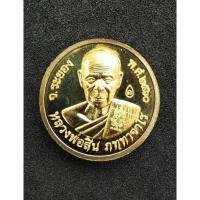 ราคา เหรียญพระปิดตา หลังรูปเหมือน รุ่นแรก หลวงพ่อสิน วัดละหารใหญ่ (6437373569)