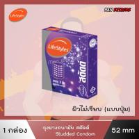 ราคา ถุงยางอนามัยสตัดด์ 52มม 1กล่อง มีปุ่มมากถึง 492 ปุ่ม กระตุ้นสัมผัสผู้หญิง LifeStyles Studded Condom (10602985703)