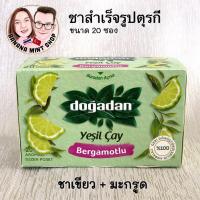 ราคา Green Tea Bergamot Tea ชาเขียวผสมมะกรูด สำเร็จรุป ขนาด 20 ซอง ยี่ห้อ Doğadan นำเข้าจากตุรกี fruit tea ชาซอง herbal tea (9079746176)