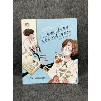 ราคา หนังสือ (มือสอง) I'm Fine Thank You, and You - : หัทยา พานิชกุลจรัส สำนักพิมพ์: BANLUE(บันลือ) (16247214052)