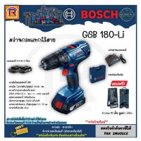 ราคา BOSCH (บ๊อช) สว่าน สว่านกระแทกไร้สาย 18 โวลท์ รุ่น GSB 180 Li แถมแบตเตอรี่ 2 ก้อน (Battery Impact Drill) (314184) (6095119507)