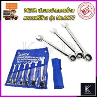 ราคา META ประแจปากตายข้าง/แหวนฟรีข้าง รุ่น No.6677 (8321870437)