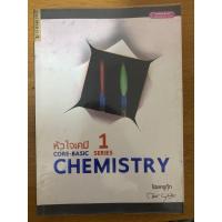 ราคา หัวใจเคมี core-basic 1 (3790527595)