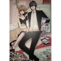 ราคา Black Romeo พิสูจน์รักร้ายหัวใจต้องห้าม (11303216343)