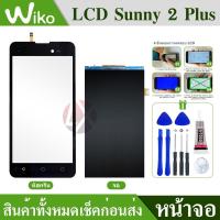 ราคา ทัสกรีน Touch Screen Wiko Sunny 2 Plus + หน้าจอ LCD Wiko Sunny 2 Plus (11531029192)