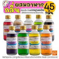 ราคา ส่งฟรี กลิ่นผสมอาหาร วินเนอร์ ขนาด 60 ml(มีให้เลือกถึง45สี!) แต่งกลิ่นขนม แต่งกลิ่นวนิลา แต่งกลิ่นใบเตย แต่งกลิ่นนมแมว (15046073338)