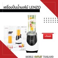 ราคา Lenzo LE-611 เครื่องปั่นน้ำผลไม้ อเนกประสงค์ เครื่องปั่นพกพา เครืองปั่นไฟฟ้า (TVE-00047) สีขาว-ดำ (6451969347)