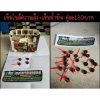 ราคา เข็มไมล์ + เข็มน้ำมัน (งานเทียบ) ใส่ ดรีมเก่า ดรีมตูดเป็ด ดรีมคุรุสภา ดรีมตูดมน ดรีมC100N 1คู่ *ขายเป็นคู่* (6354798865)