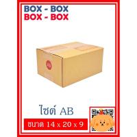 ราคา กล่องไปรษณีย์เบอร์ AB จำนวน 10 ใบ / 20 ใบ (13538404211)