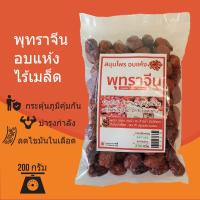 ราคา พุทราจีนอบแห้ง ไร้เมล็ด 200 กรัม พุทราจีนแห้ง พุทราจีน (5210865019)