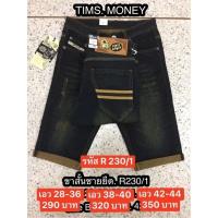ราคา แป๊ะยีนส์ R230/1 ไซส์28-44 ขาสั้นยีนส์ยืด ฟอกสนิม แต่งคาด (13399202479)