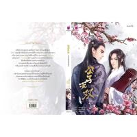 ราคา นิยายวาย เอกบุรุษคณิกา + แม็กเน็ต (3917531397)