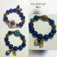 ราคา กำไลข้อมือหินลาปิสลาซูลี่คั่นลูกปัดหินเนปาล (20933284617)