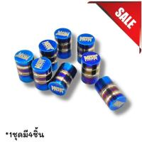 ราคา จุกลม จุ๊บลมไทเท NOS (1ชุด:4ชิ้น) จุ๊บลม จุกลมยาง จุ๊บลมยาง จุกปิดลม ใส่ได้ทั้งรถยนต์และมอไซค์ เพิ่มความสวยงามให้ล้อรถ (15749370093)