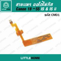 ราคา สายแพ canon 18-55 IS i & ii สายแพร ออโต้โฟกัส เลนส์ Canon 18-55 IS i & ii (5234917406)