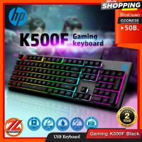 ราคา คีย์บอร์ด USB Keyboard HP Gaming K500F Black (9828524769)