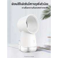ราคา พัดลมไอเย็น Air Cooler พัดลมไตั้งโต๊ะไร้ใบพัด Nesuger by Xiaomi Youpin 3 in 1 พัดลมไร้ใบพัด/ พ่นไอน้ำ/โคมไฟ LED NIGHT (12649015761)