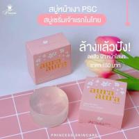 ราคา สบู่หน้าเงา สบู่หน้าขาว สบู่หน้าเด็ก PSC (Aura Aura Soap) 80 g. พร้อมส่งของแท้100% รับตรงจากโรงงาน (19230699651)