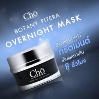 ราคา CHO BOTANY PITERA OVERNIGHT MASK (1065547744)