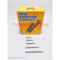 ราคา 1"- 2(1/2)" 1กล่อง น็อตเกลียวปล่อย ตะปูเกลียว สกรูเกลียวปล่อย (3165682706)