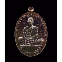 ราคา เหรียญที่ระฤกเลื่อนสมณศักดิ์47 ปี57 หลวงพ่อคูณ วัดบ้านไร่ จ.นครราชสีมา เนื้อทองแดงผิวรุ้งหลังแบบ เลข 619 กล่องเดิม (18601106114)