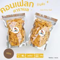 ราคา คอนเฟลก คาราเมล & ธัญพืชสูตรหวานน้อย (9850727217)