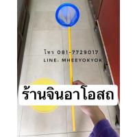 ราคา สวิงตักปลา เเบบกลม ขนาด3นิ้ว ที่ตักไรแดง ที่ดักลูกน้ำ กระชอนตักปลา กระชอนตักไรแดง กระชอนตักลูกน้ำ (5695061915)