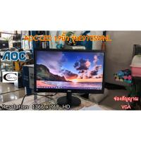 ราคา จอคอมพิวเตอร์ AOC LED 19นิ้ว รุ่นE970SWNL // Monitor AOC LED 19" Model : E970SWNL // Second Hand (19971644559)