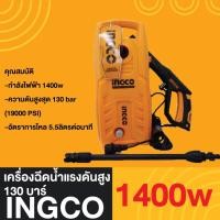ราคา เครื่องฉีดน้ำแรงดันสูง INGCO รุ่น HPWR14008 130BAR 1400วัตต์ (1900 PSI) อัตราการไหล 5.5 L ปั๊มน้ำอัดฉีด เครื่องฉีดน้ำ (8881612799)