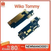 ราคา ชุดบอร์ดชาร์จ Wiko Tommy แพตูดชาร์จ คุณภาพ 100% รับประกัน 1 เดือน (5418105668)