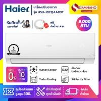 ราคา แอร์บ้านติดผนัง เครื่องปรับอากาศ Fixed Speed Haier รุ่น HSU-10CQAA03T (ขนาด 9,000 BTU) - น้ำยา R32 (17629427462)