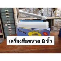 ราคา เครื่องซีลถุงพลาสติก ขนาด 8 นิ้ว และ 12 นิ้ว เครื่องซีน (19361248340)