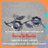 ราคา ลวดลายเหล็กดัด PN.01 ลายดอกไม้คู่ก้านเรียว ของแต่งบ้าน ประเภท เหล็กดัดหน้าต่าง ประตูเหล็กดัด (4525931201)