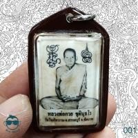 ราคา ล็อกเก็ตหลวงพ่อกวย วัดโฆสิตาราม จ.ชัยนาท หลังโลยพลอย (7169092176)