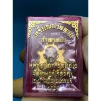 ราคา เหรียญปาดตาล หลวงปู่ฮก วัดราษฏร์เรืองสุข จ.ชลบุรี ปี 2558 (เนื้อทองฝาบาตร ลงยาเขียว-แดง) (14618802461)