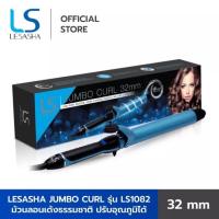 ราคา LESASHA แกนม้วนถนอมเส้นผม JUMBO CURL 32 มม.LS1082 (7239952013)