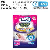 ราคา Lifree กางเกงซึมซับยาวนาน ไลฟ์รี่ ไซส์ M / L / XL ( 16 / 14 / 12 ชิ้น ) แพ็คเกจใหม่ ไลฟ์รี่ กางเกงซึมซับตลอดคืน (17321883684)