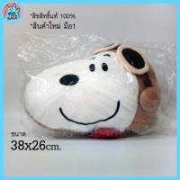 ราคา หมอนอิง ตุ๊กตา การ์ตูน Snoopy สนูปปี้ นักบิน สีขาว สนูปี้ น่ารัก สนู๊ปปี้ ผ้าขน นุ่มนิ่ม สนุปปี้ ลิขสิทธิ์แท้ พร้อมส่ง (7848148442)