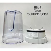 ราคา PHILIPS (อะไหล่แท้) ชุดโถบดอาหาร ปั่นแห้ง รุ่น HR-2115, 2118 (11538111710)