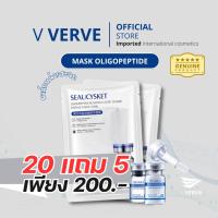 ราคา Verve - มาส์กหน้า เอสเซ้นต์โอลิโกเปปไทด์ มาร์คหน้ากระจก 20 แถม 5 BIOAQUA Oligopeptide Essence Mask มาร์คตัวดัง (22552266515)