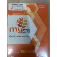 ราคา 088-5564653 Sim my เบอร์มงคล ซิมแบบเติมเงิน ไม่มีวันหมดอายุ (1423463085)