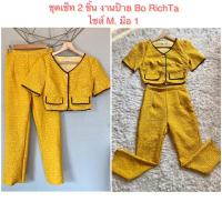 ราคา งานป้าย Bo Rich Ta มือ 1 ชุดเซ็ท 2 ชิ้น เสื้อทรงครอป กระดุมมุก + กางเกงขายาวเอวสูง สีเหลือง (8198383959)