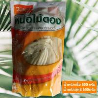 ราคา หน่อไม้ดอง วนัสนันท์ (18567440872)